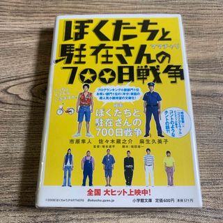 ぼくたちと駐在さんの７００日戦争(その他)