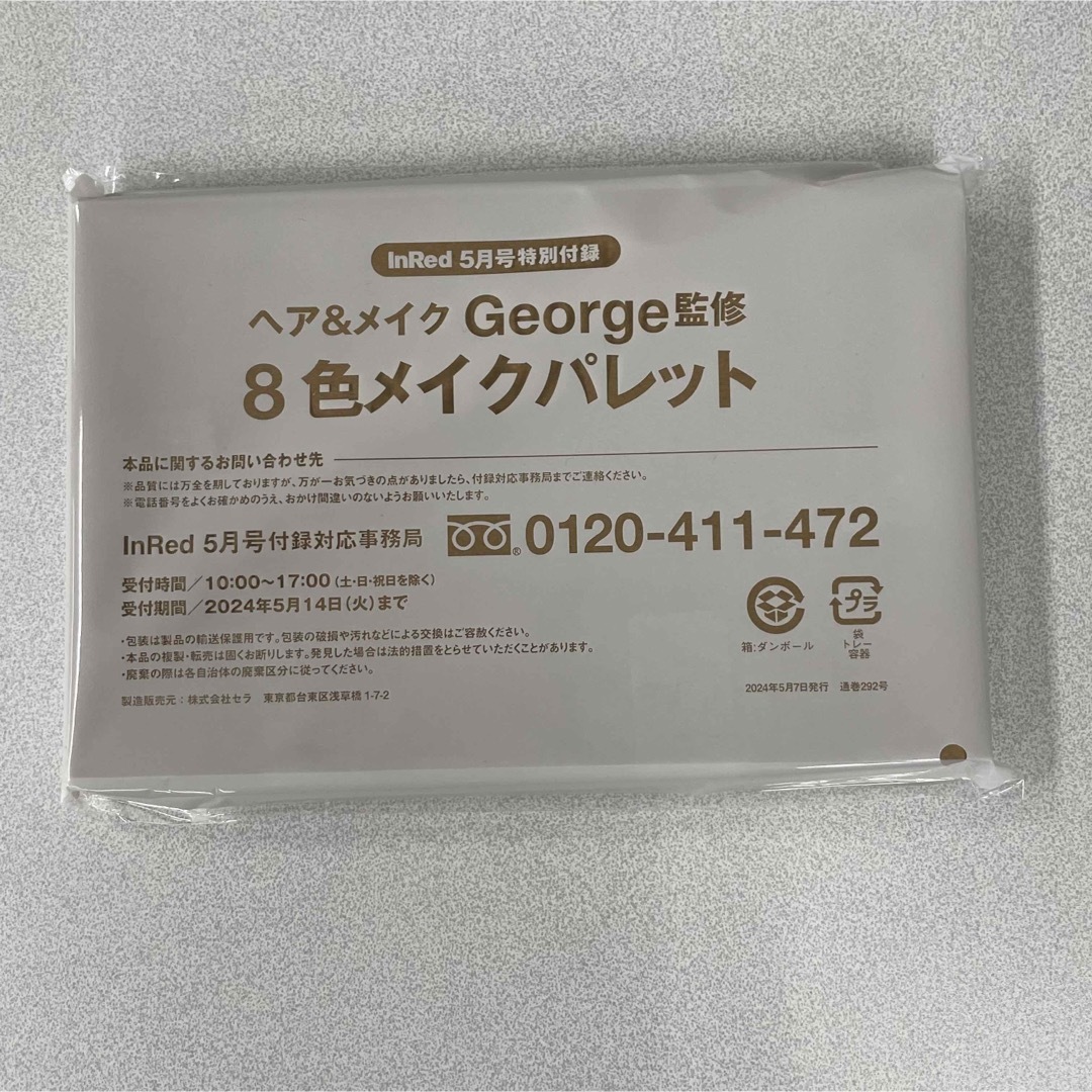 新品 InRed インレッド 24年 5月 George監修 8色メイクパレット コスメ/美容のキット/セット(コフレ/メイクアップセット)の商品写真