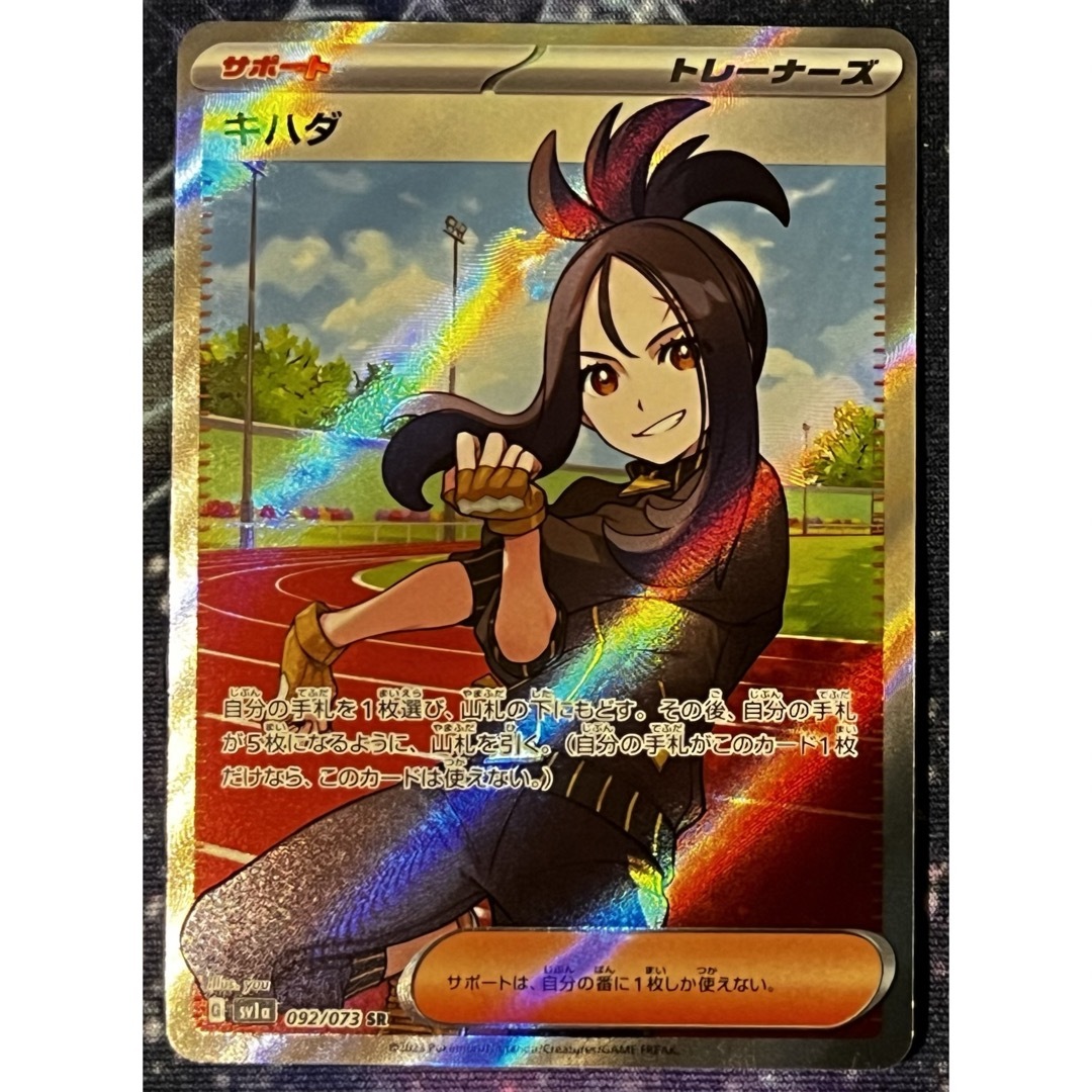 キハダ SR ポケモンカードゲーム トリプレットビート キハダ SR ポケモンカードゲーム トリプレットビート