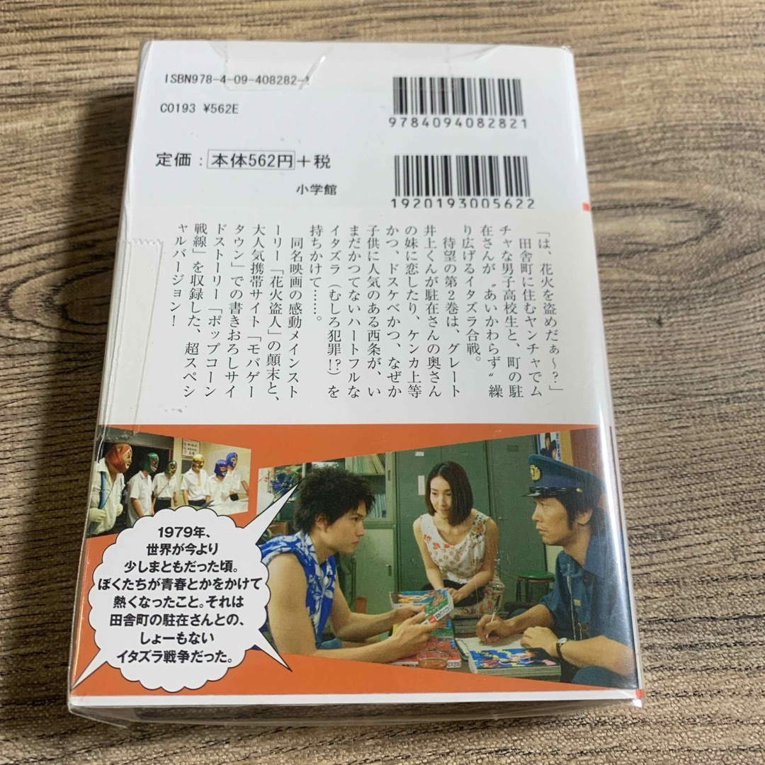 ぼくたちと駐在さんの７００日戦争 エンタメ/ホビーの本(その他)の商品写真