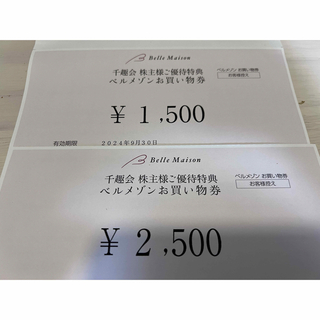 ベルメゾン - ベルメゾン　株主優待券　4000円分