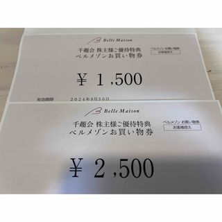 ベルメゾン(ベルメゾン)のベルメゾン　株主優待券　4000円分(ショッピング)