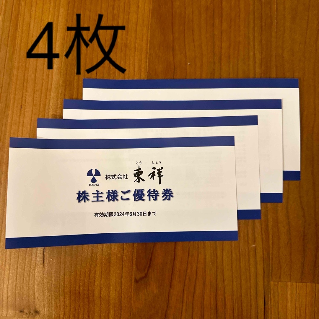 東祥株主優待券 チケットの施設利用券(フィットネスクラブ)の商品写真