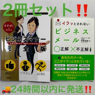 ビジネスマナー完全版 : さすが!と言われる : 仕事の基本から、効率アップの…(ビジネス/経済)