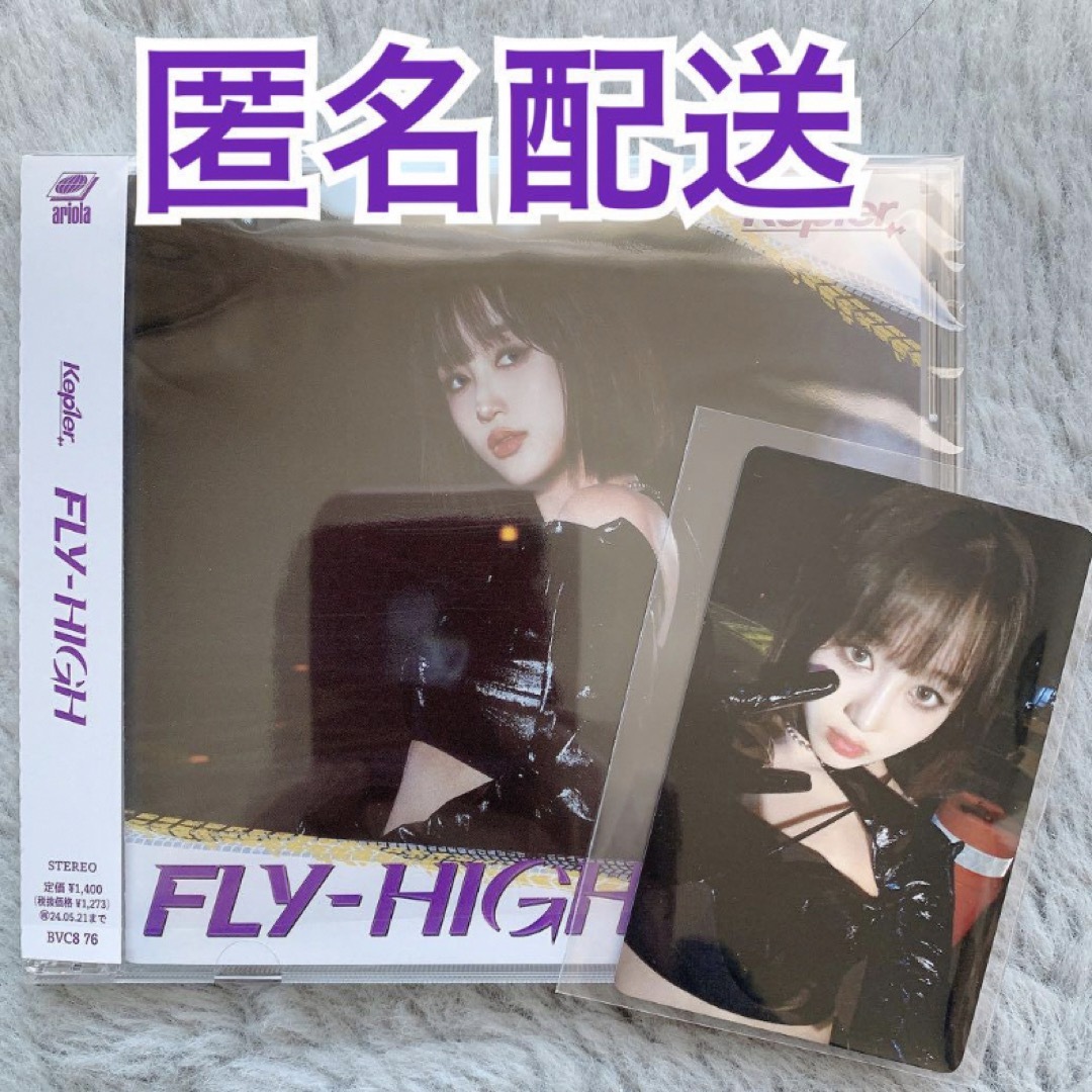 Kep1er <FLY-HIGH> Kep1ian盤 ひかる CD トレカの通販 by りん's shop