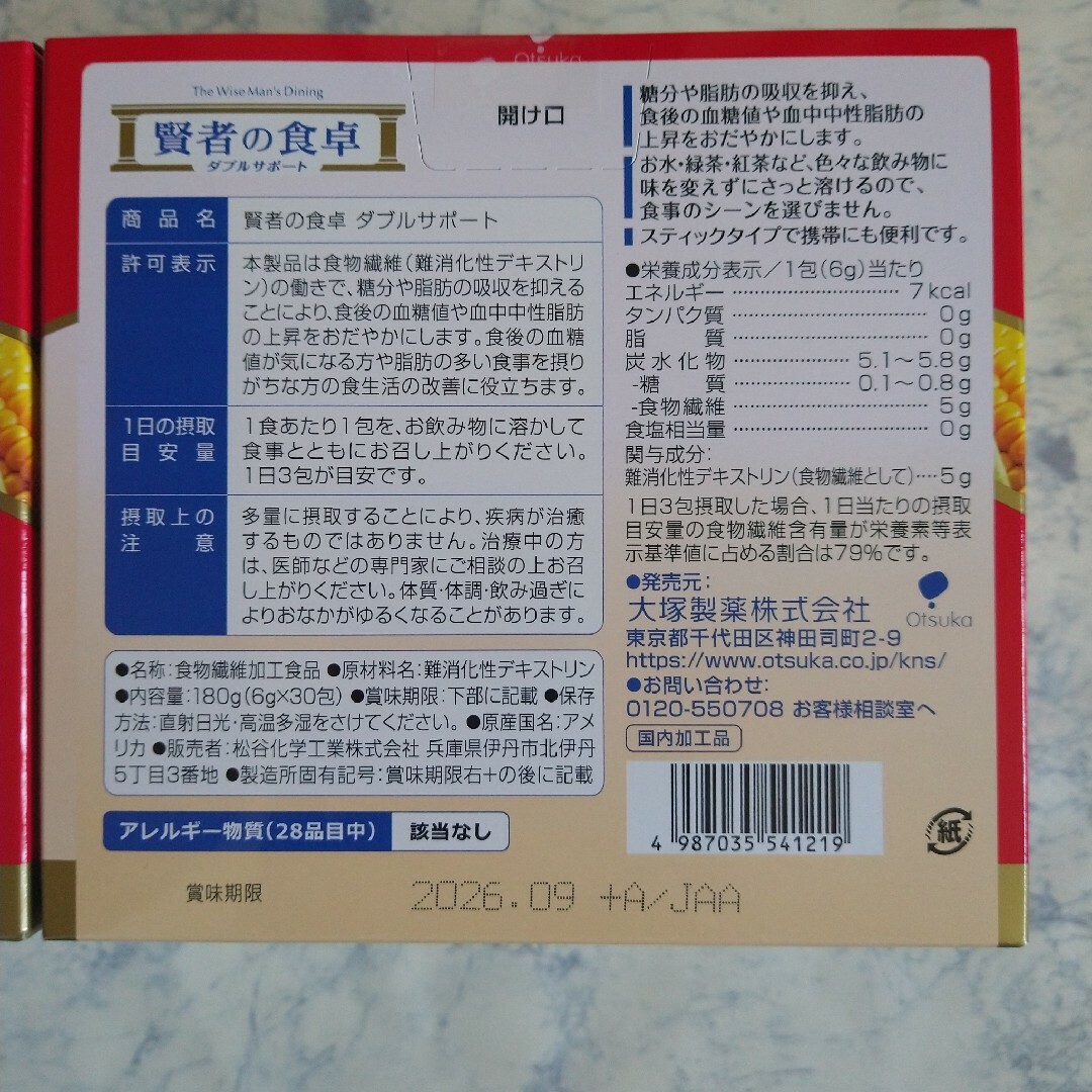 大塚製薬(オオツカセイヤク)の賢者の食卓 30包入り 2箱 コスメ/美容のダイエット(ダイエット食品)の商品写真