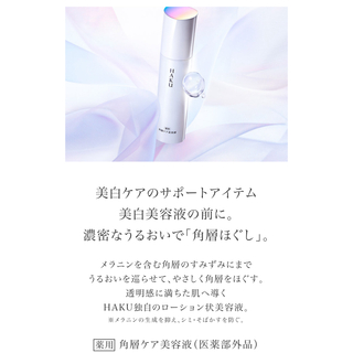 ハク(HAKU（SHISEIDO）)の新品未開封 資生堂 HAKU リファイナー 2mL×6包(美容液)