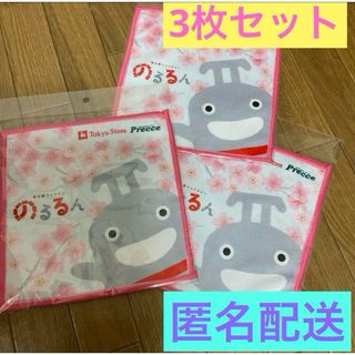 3枚セット非売品　のるるん　東急線キャラクターのるるん　オリジナルハンドタオル(鉄道)