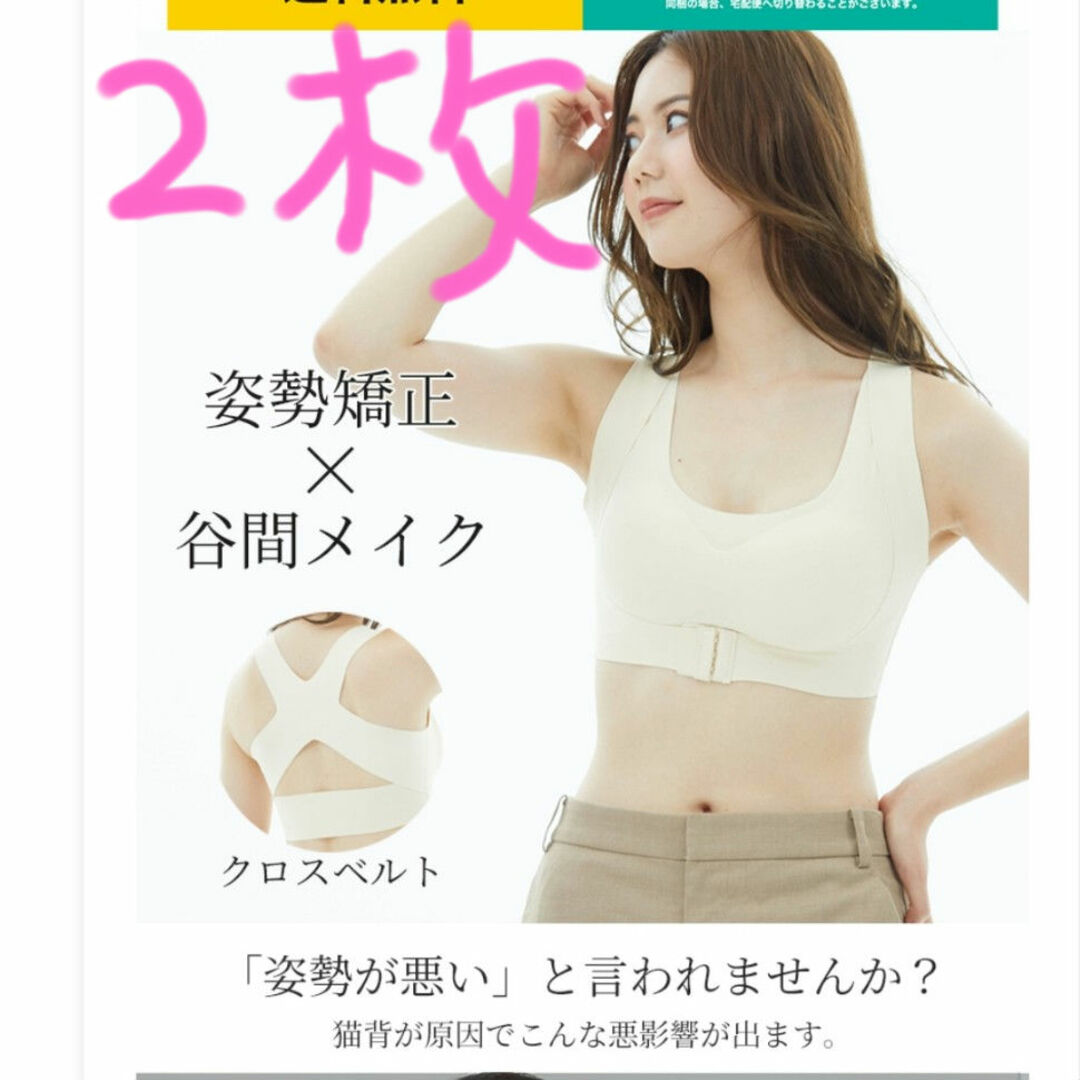 2枚セット　姿勢矯正ブラジャー　Ｌサイズ２枚 コスメ/美容のダイエット(その他)の商品写真