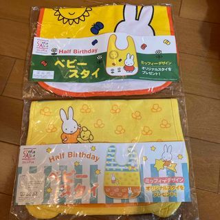 ミッフィー(miffy)のミッフィー  スタイ　まとめて　値下げ(ベビースタイ/よだれかけ)