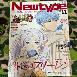 Newtype (ニュータイプ) 2023年 11月号 葬送のフリーレン