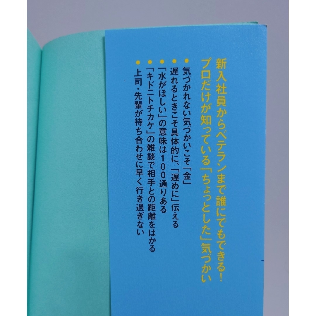 ANA(全日本空輸)(エーエヌエー(ゼンニッポンクウユ))の仕事も人間関係もうまくいくANAの気づかい 本 エンタメ/ホビーの本(ビジネス/経済)の商品写真