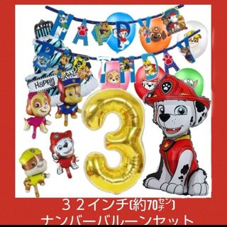 誕生日パウパトロール３２インチナンバーバルーンセット(その他)