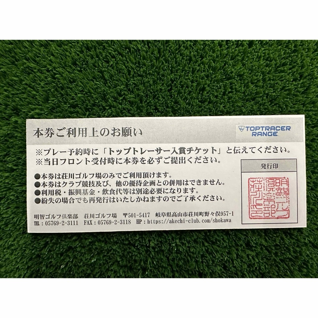 明智ゴルフ倶楽部　荘川ゴルフ場　全日プレー代無料券 チケットの施設利用券(ゴルフ場)の商品写真