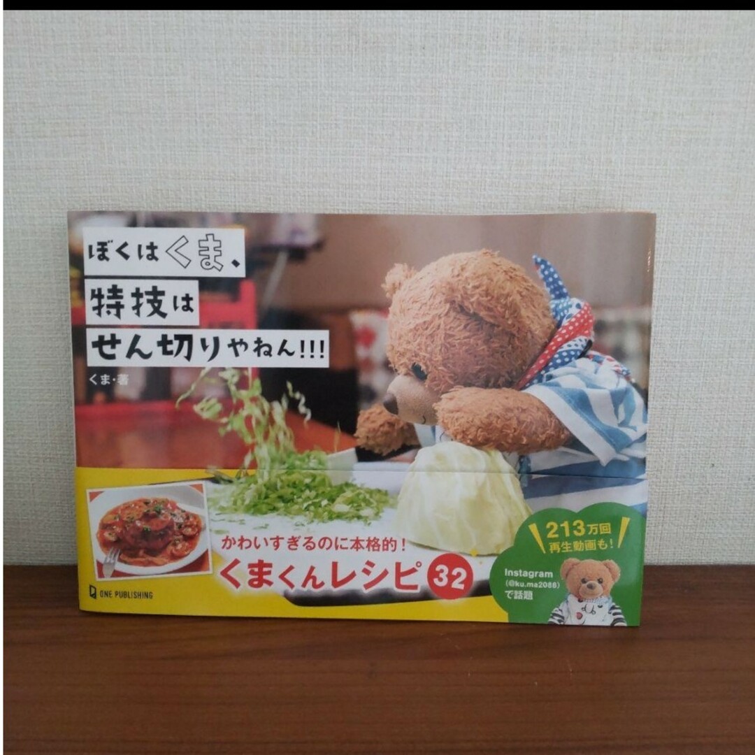 ぼくはくま、特技はせん切りやねん!!! エンタメ/ホビーの本(絵本/児童書)の商品写真