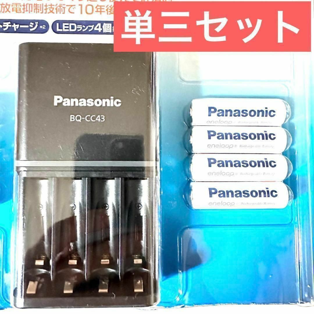 Panasonic(パナソニック)の充電器+単三電池4本　エネループ　パナソニック スマホ/家電/カメラのスマートフォン/携帯電話(バッテリー/充電器)の商品写真