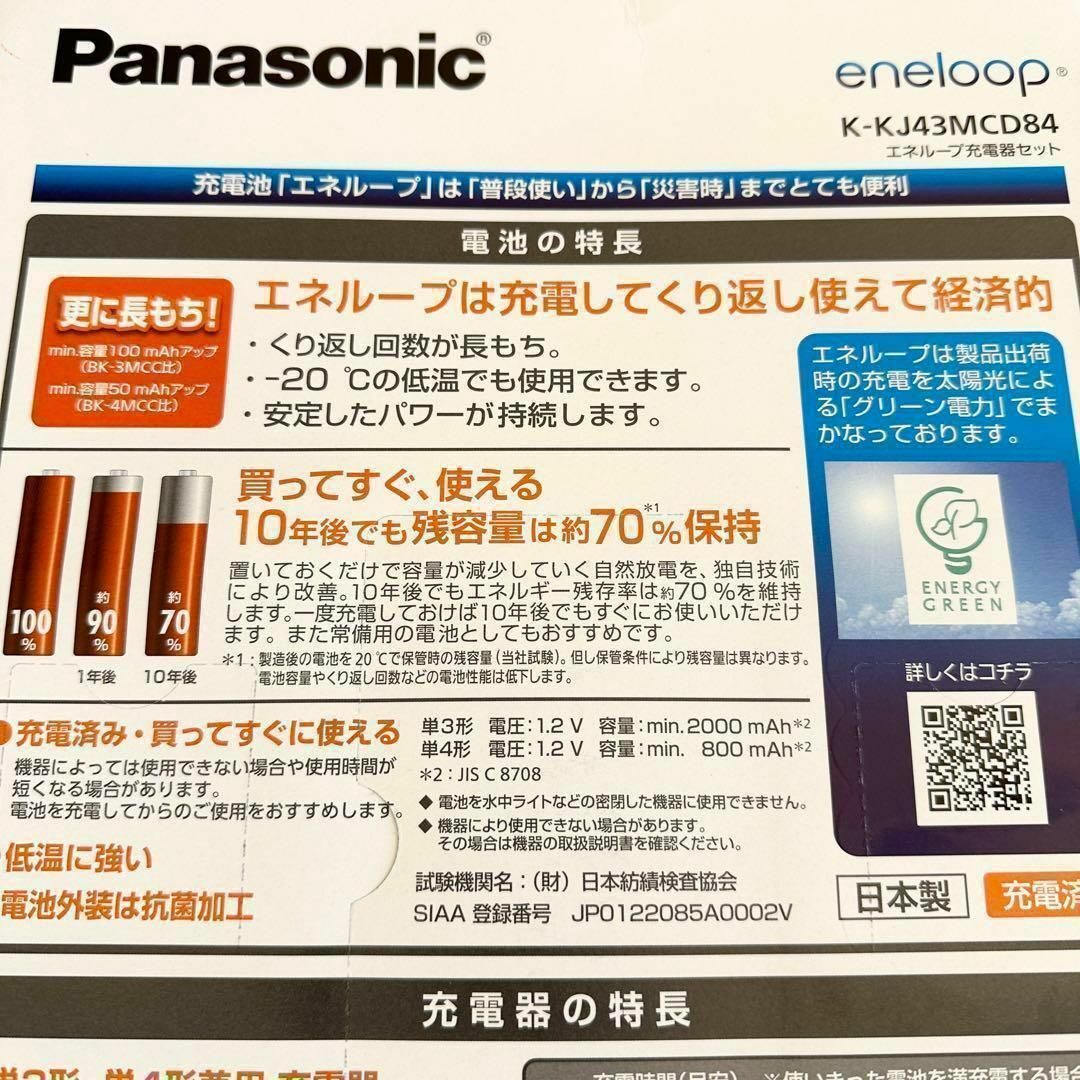 Panasonic(パナソニック)の充電器+単三電池4本　エネループ　パナソニック スマホ/家電/カメラのスマートフォン/携帯電話(バッテリー/充電器)の商品写真