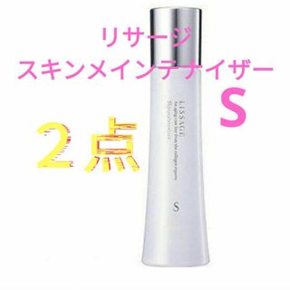 LISSAGE - 新品未使用品！リサージスキンメインテナイザー S　２点セット