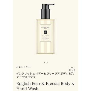 ジョーマローン(Jo Malone)のイングリッシュ ペアー & フリージア ボディ & ハンド ウォッシュ500ml(ボディソープ/石鹸)