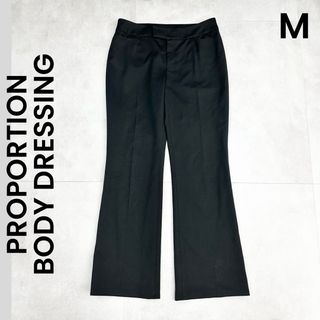 【PROPORTION BODY DRESSING】M 黒 パンツ フレアパンツ