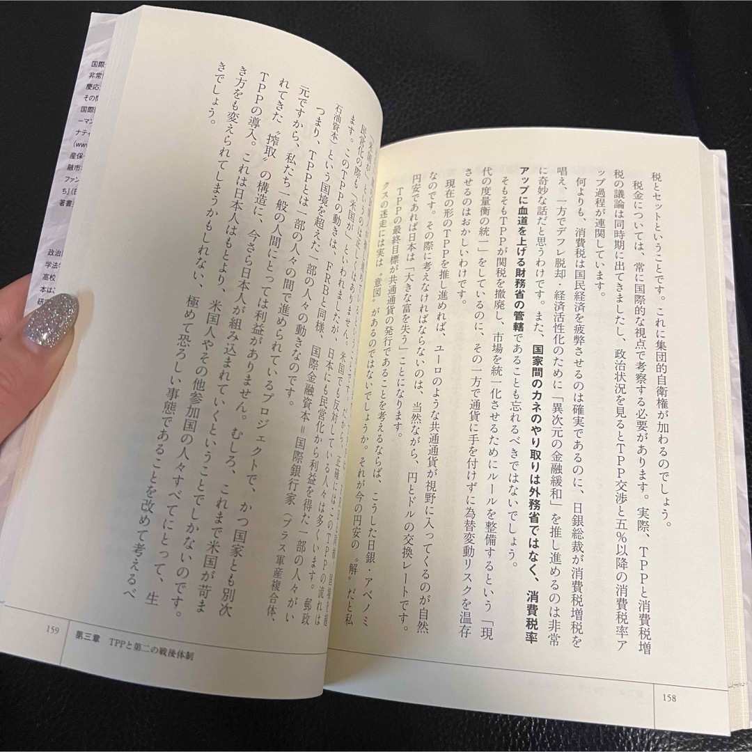 レア！この国を縛り続ける金融・戦争・契約の正体 奇妙な対米属国「日本」の真実 エンタメ/ホビーの本(ビジネス/経済)の商品写真