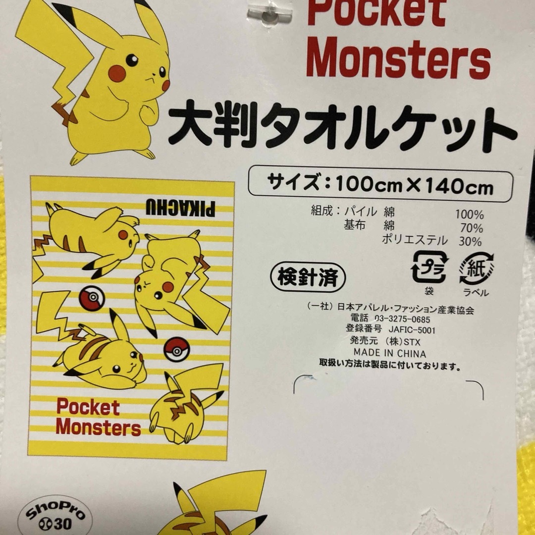 ポケモン大判タオルケット キッズ/ベビー/マタニティの寝具/家具(タオルケット)の商品写真