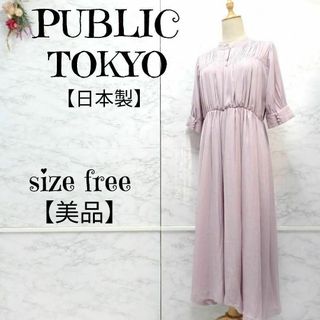 パブリックトウキョウ(PUBLIC TOKYO)の【美品】PUBLIC TOKYO　スタンドカラー　ギャザーワンピース　F(ロングワンピース/マキシワンピース)