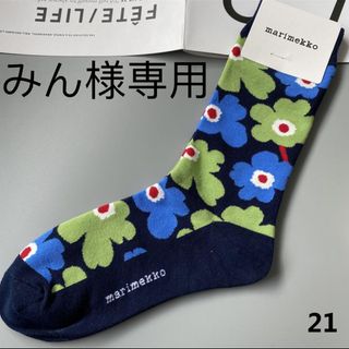 マリメッコソックス　新品　2足(ソックス)