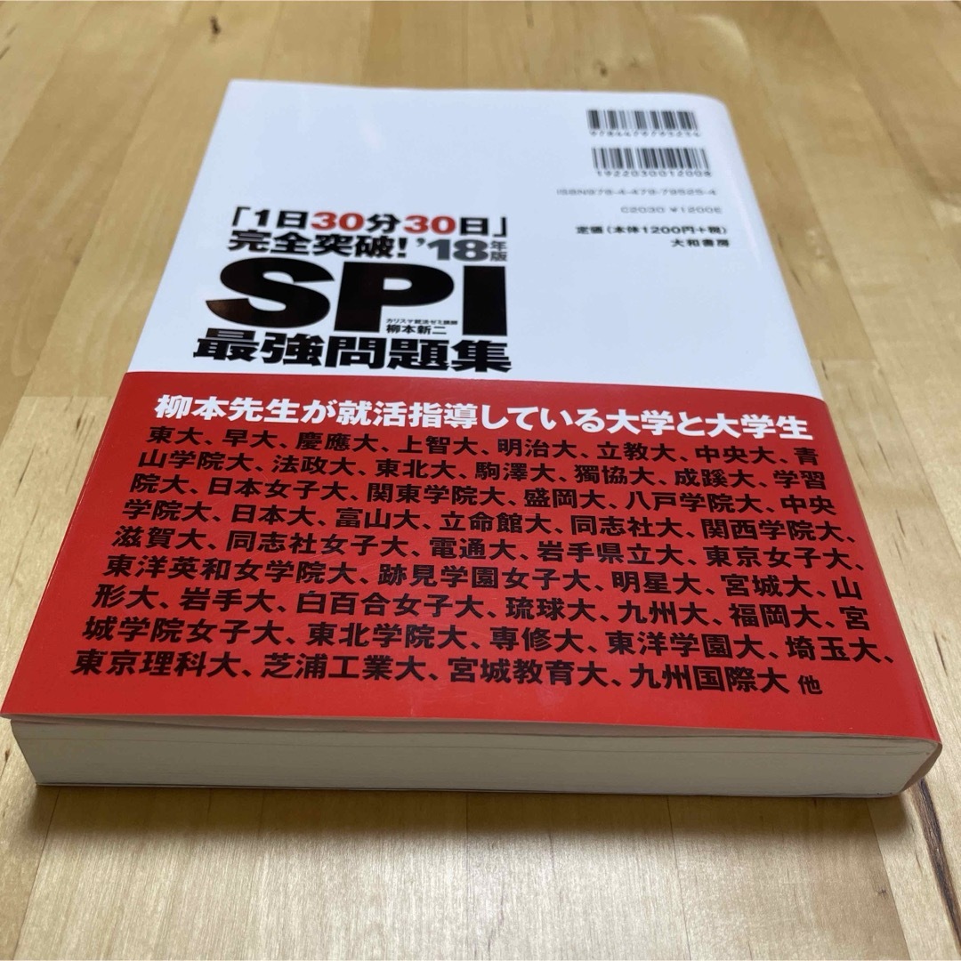 「１日３０分３０日」完全突破！ＳＰＩ最強問題集 エンタメ/ホビーの本(ビジネス/経済)の商品写真