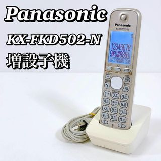 Panasonic - 1819 パナソニック Panasonic 増設子機 KX-FKD502-N