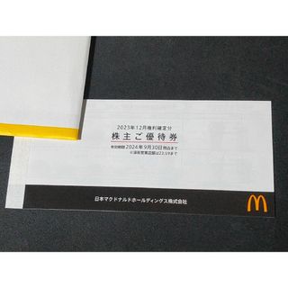 最新 マクドナルド 優待 1冊(フード/ドリンク券)