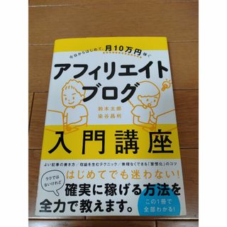 アフィリエイト　ブログ　入門講座(趣味/スポーツ/実用)