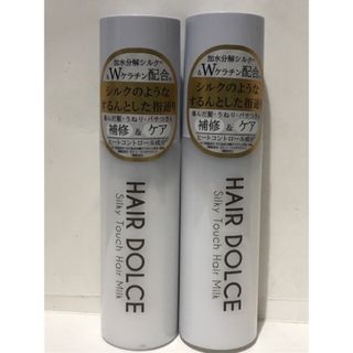 ヘアドルチェ HAIR DOLCE シルキータッチミルク100mL×2(オイル/美容液)