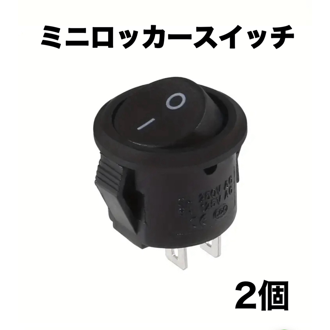 ミニロッカースイッチ AC 3A/250V 6A/125V 2ピン 2個 自動車/バイクの自動車(汎用パーツ)の商品写真