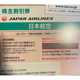 ジャル(ニホンコウクウ)(JAL(日本航空))の【売却済】JAL 株主優待券 1枚 【期限 25/5/31】(その他)