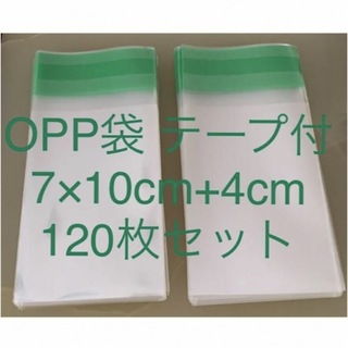 OPP袋 テープ付 7×10cm+4cm 120枚セット(各種パーツ)