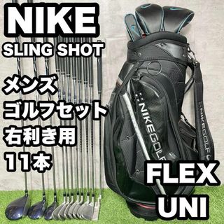 ナイキ(NIKE)の大人気！NIKE ナイキ SLINGSHOT ゴルフクラブセット メンズ 11本(クラブ)