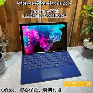 マイクロソフト(Microsoft)の【美品】Surface Pro 5☘️m3第7世代☘️SSD128GB(ノートPC)