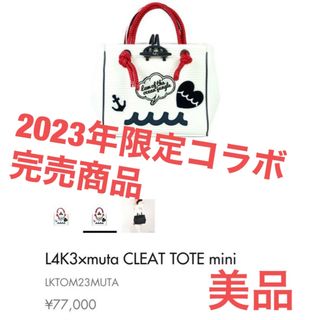 ロンハーマン(Ron Herman)の【2023限定品完売品】L4K3×muta CLEAT TOTE mini(トートバッグ)