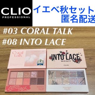 クリオ(CLIO)のCLIOプロアイパレット03コーラルトーク08イントゥーレース クリオイエベ秋(アイシャドウ)