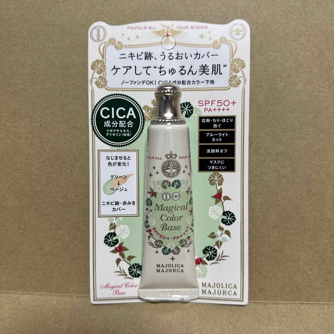 MAJOLICA MAJORCA(マジョリカマジョルカ)のマジョリカ マジョルカ マジカルカラーベース(25g)【新品未開封】 コスメ/美容のベースメイク/化粧品(化粧下地)の商品写真