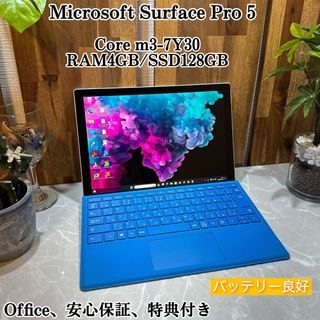 マイクロソフト(Microsoft)の【美品】Surface Pro 5☘️m3第7世代☘️SSD128GB(ノートPC)