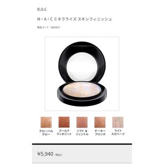 マック(MAC)の【値下げ中です！】M・A・C ミネラライズ スキンフィニッシュ(フェイスパウダー)