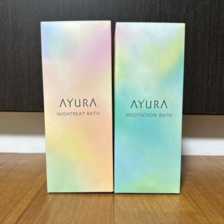 AYURA - 【未使用品】AYURA メディテーションバス・ナイトリートバス 300ml