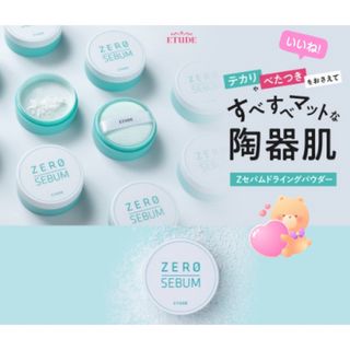 ETUDE すべすべ赤ちゃん肌❤︎ボディ&ヘア&フェイス ドライパウダー 毛穴