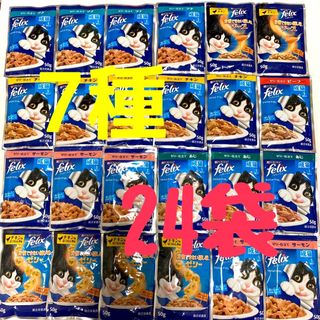 ネスレ(Nestle)の【総合栄養食】キャットフード　フィリックス　7種24袋 ①(ペットフード)