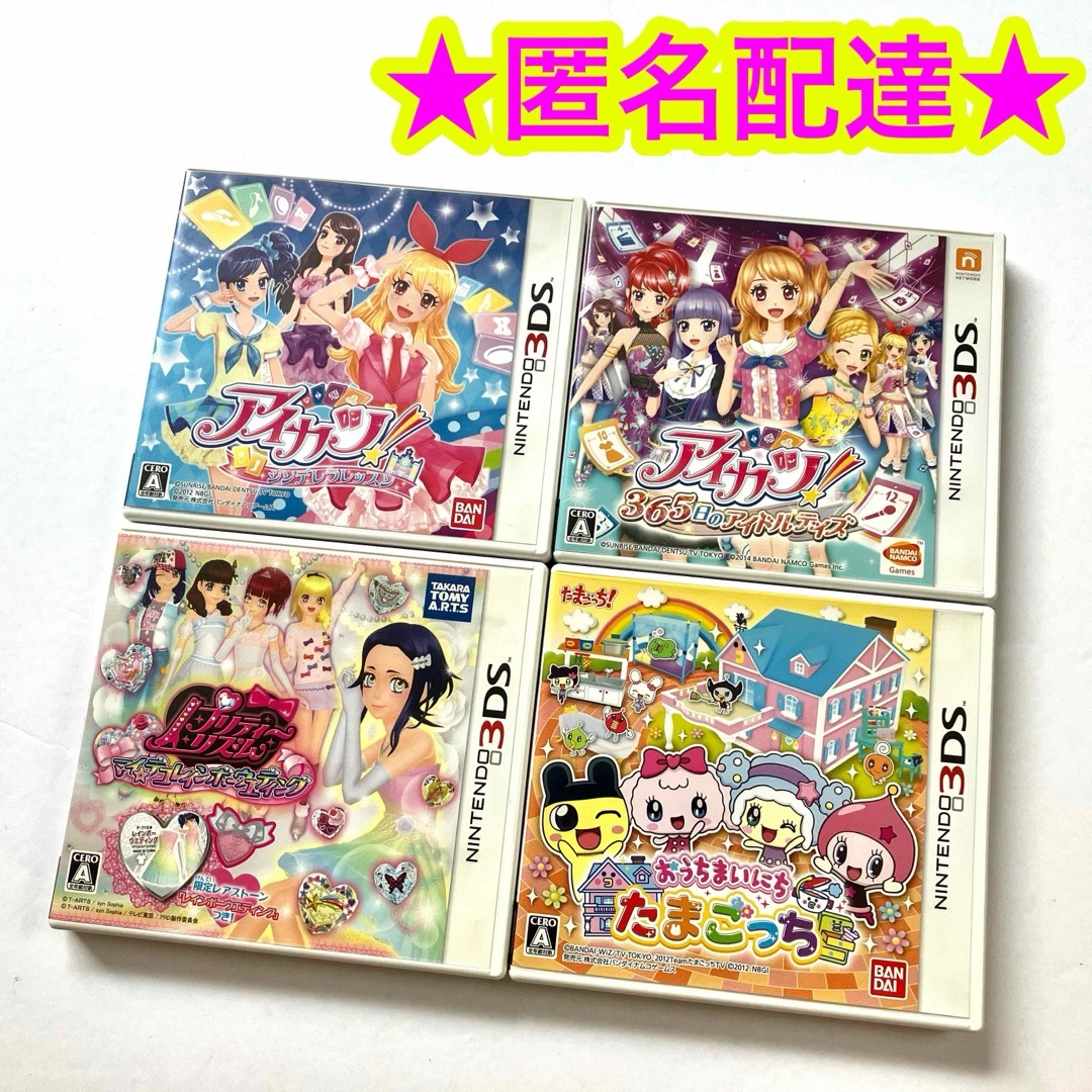 ニンテンドー3DS - 3DS プリティリズム アイカツ たまごっち まとめ