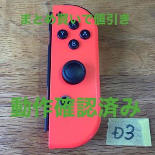 ニンテンドースイッチ(Nintendo Switch)のD3 ジョイコン 任天堂Switch純正 右 ネオンピンク(家庭用ゲーム機本体)