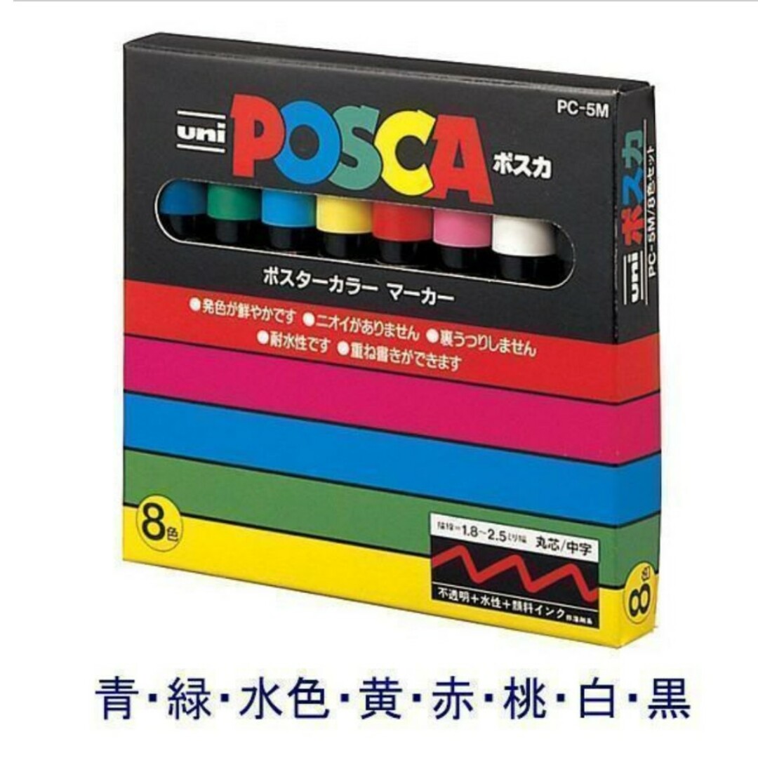 三菱鉛筆(ミツビシエンピツ)の未使用 ポスカ 中字 8色セット 丸芯 不透明 水性 顔料インク インテリア/住まい/日用品の文房具(ペン/マーカー)の商品写真