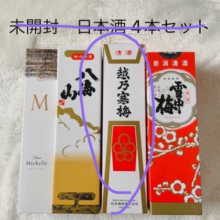 未開封★日本酒★化粧箱付き★4本セット(日本酒)